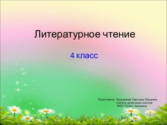 Г. Х. Андерсен Русалочка. 2-ой урок презентация к уроку по чтению (4 класс) по теме