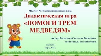 КОНСПЕКТ НЕПОСРЕДСТВЕННО ОБРАЗОВАТЕЛЬНОЙ ДЕЯТЕЛЬНОСТИ В СРЕДНЕЙ ГРУППЕ ПО ТЕМЕ КАК МАТЕМАТИКА ПОМОГЛА РЕБЯТАМ НАВЕСТИ ПОРЯДОК В ДЕРЕВНЕ СКАЗКИНО план-конспект занятия по математике (средняя группа) по теме