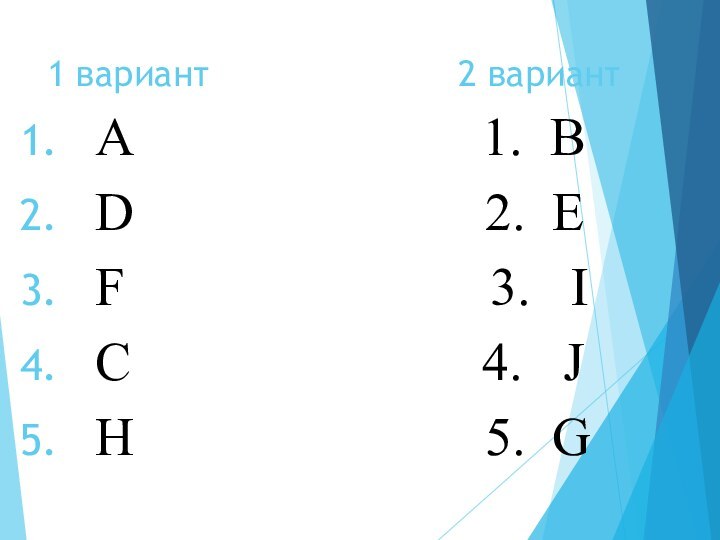 1 вариант