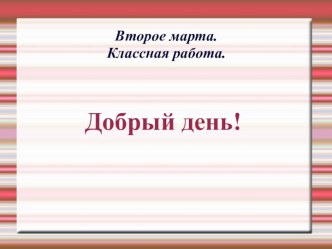 Презентация к уроку окружающего мира. УМК Школа России 3 класс. Тема: Природные богатсва презентация к уроку по окружающему миру (3 класс)