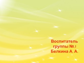 Психологическое здоровье дошкольников презентация для интерактивной доски