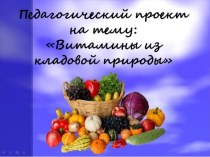 Мой проект 2 презентация к уроку по конструированию, ручному труду