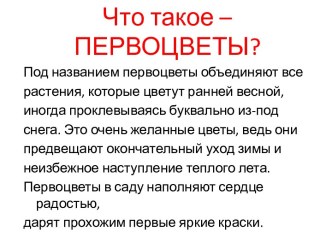 pervotsvety