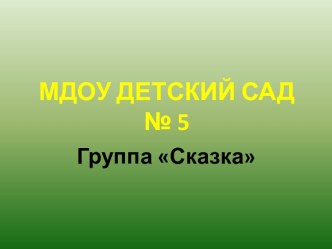 ПРЕЗЕНТАЦИЯ презентация к уроку по окружающему миру