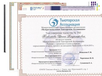 Диплом о высшем образовании