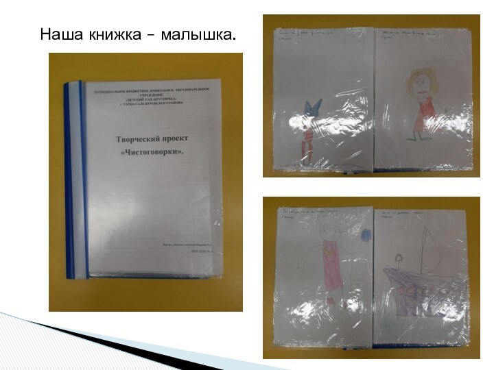 Наша книжка – малышка.