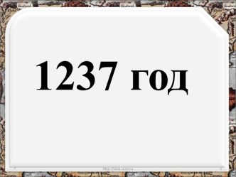 Презентация Куликовская битва презентация к уроку по окружающему миру по теме