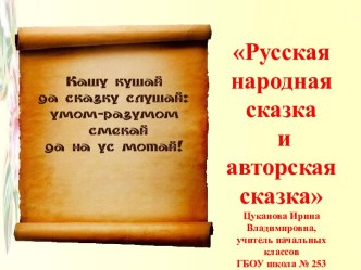 Презентация для урока литературного чтения 4 класс презентация к уроку по чтению (4 класс)