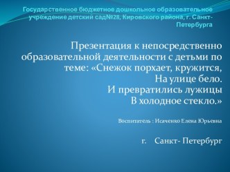 Презентация к непосредственно образовательной деятельности с детьми презентация занятия для интерактивной доски по окружающему миру (подготовительная группа) по теме