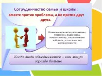 Родительское собрание для 2 класса : Роль семьи в воспитательной работе школы классный час