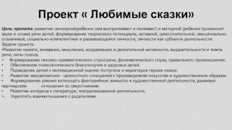 любимые сказки консультация (младшая группа)