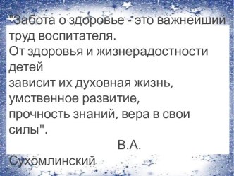 Здоровый образ жизни в детском саду презентация презентация к уроку (старшая группа) по теме