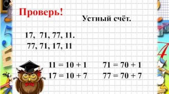 Урок математики во 2 классе по теме Арифметические действия. Вычитание двузначного числа по учебнику Минаевой С. С. план-конспект урока (2 класс)