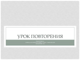 Презентация по английскому языку Повторение во 2 классе презентация к уроку по иностранному языку (2 класс) по теме