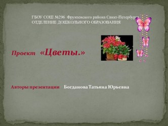 учебно-методическое пособие Знакомство с комнатными растениями (презентация) презентация урока для интерактивной доски по окружающему миру по теме