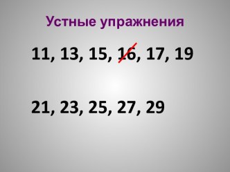 Нумерация двузначных чисел презентация к уроку по математике