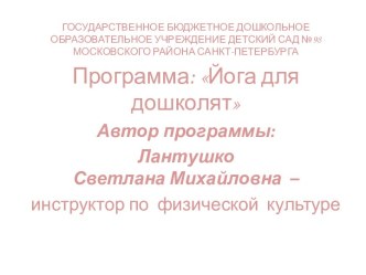 Презентация Йога в детском саду презентация к занятию по физкультуре (старшая группа) по теме