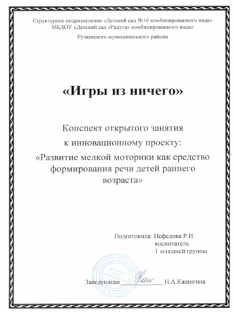 Конспект открытого занятия Игры из ничего план-конспект занятия по развитию речи (младшая группа)