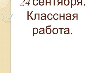 дроби 4 класс презентация к уроку по математике (4 класс)