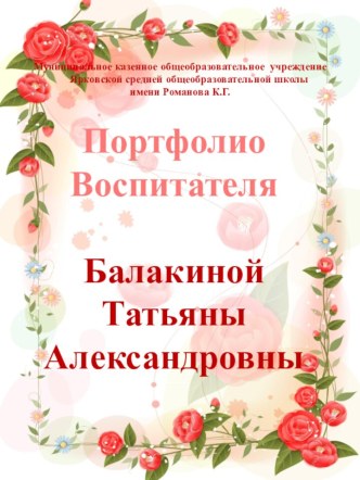 Портфолио презентация