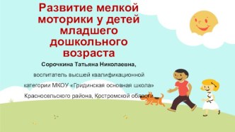 ПрезентацияВлияние мелкой моторики на развитие речи детей младшей дошкольной группы презентация к уроку по развитию речи (младшая группа)