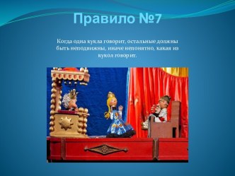 pravila vedeniya kukol