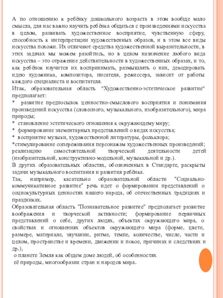 А по отношению к ребёнку дошкольного возраста в этом вообще мало смысла,