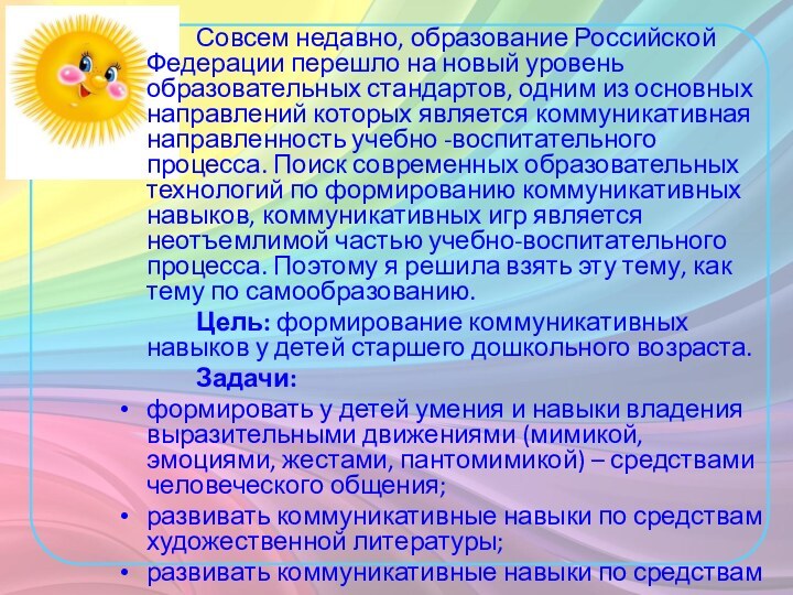 Совсем недавно, образование Российской Федерации перешло на новый уровень образовательных стандартов, одним