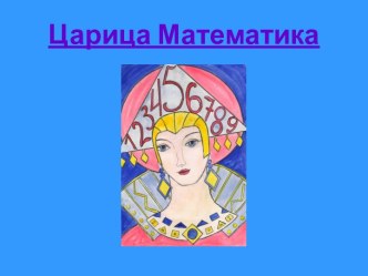 Презентация к уроку математики 2 класс Школа России ,темаПорядок выполнения действий.Скобки презентация урока для интерактивной доски по математике (2 класс)