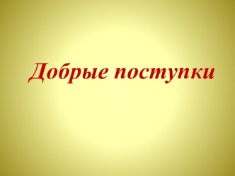 Разработка урока по Русскому языку, 3 класс. план-конспект урока по русскому языку (3 класс) по теме