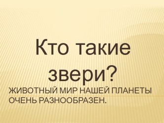 Презентация к уроку окружающий мир. презентация к уроку по окружающему миру (1 класс) по теме