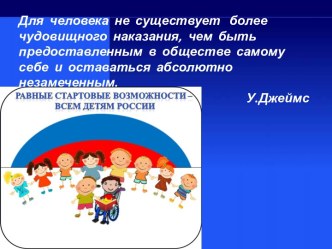 Педсовет Отчет о работе с ребенком находящимся на инклюзивном обучении презентация к уроку (3 класс) по теме