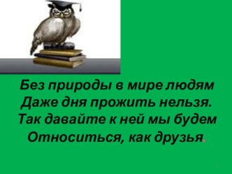 Презентация Зоопарк презентация к уроку по окружающему миру (1 класс)