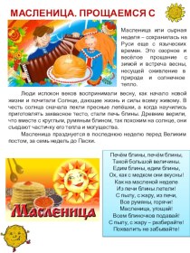 Масленица консультация (старшая группа)