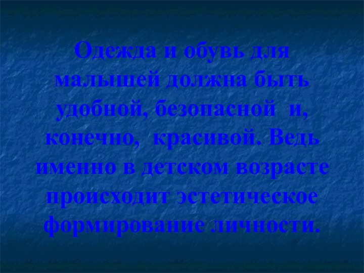 Одежда и обувь для малышей должна быть удобной, безопасной и, конечно, красивой.