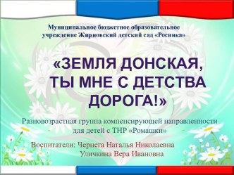 Опыт работы по патриотическому воспитанию презентация к уроку (старшая группа) по теме