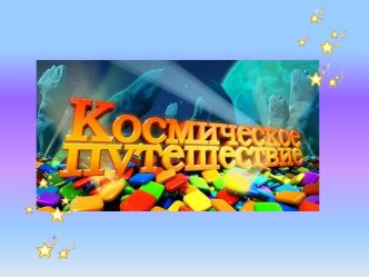 Конспект урока Компоненты действия деления. Деление с 0 и 1 + презентация план-конспект урока по математике (2 класс)