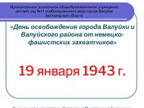 Литературно-музыкальная гостиная Слава тебе, победитель-солдат! презентация к уроку по теме