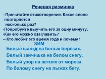 Прзентация к уроку по теме Пушкин Вот север тучи ... 2 класс презентация к уроку по чтению (2 класс)