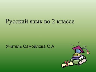 Урок русского языка во 2 классе Виды текстов: повествование, описание, рассуждение. план-конспект урока по русскому языку (2 класс) по теме