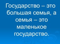 Конспект урока по окружающему миру в 3 классе Семейный бюджет план-конспект урока по окружающему миру (3 класс) по теме