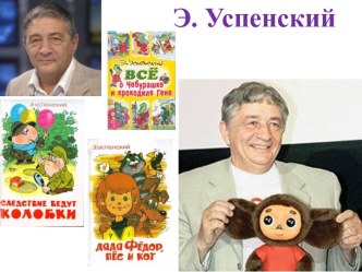 презентация к уроку по литературному чтению Э. Успенский Школа клоунов презентация к уроку по чтению (1 класс)