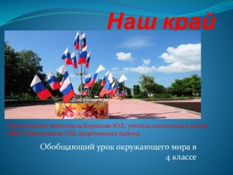 Презентация к уроку окружающего мира УМК Школа России по теме : Наш край презентация урока для интерактивной доски по окружающему миру (4 класс)