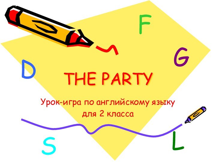 THE PARTYУрок-игра по английскому языкудля 2 классаFDGLS