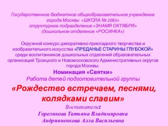 1 часть презентации Рождество встречаем