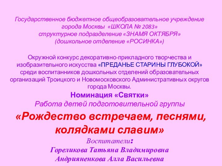 Государственное бюджетное общеобразовательное учреждение города Москвы «ШКОЛА №