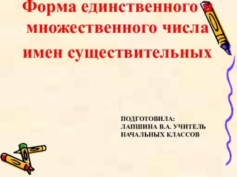 Имя существительное 2 класс Презентация презентация к уроку по русскому языку (2 класс)