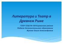 Презентация Литература и театр презентация к уроку (4 класс)