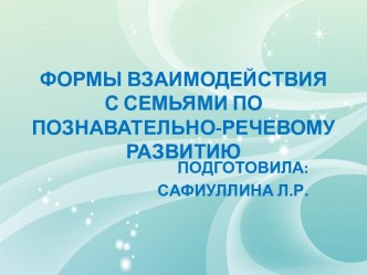 работа с родителями