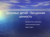 Тема: Здоровый образ жизни. презентация к уроку (4 класс)